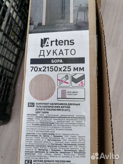 Наличник дверной телескопический