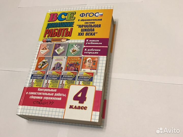 Все домашние работы 4 класс