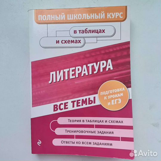 Сборник Егэ по литературе