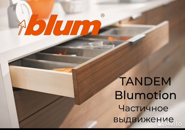 Направляющие Blum Tandem