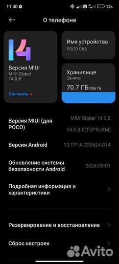 Xiaomi Poco C65, 8/256 ГБ