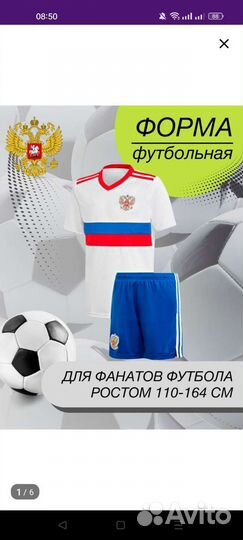 Футбольная форма