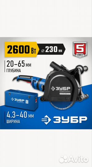 Штроборез зубр зш п65 2600вт