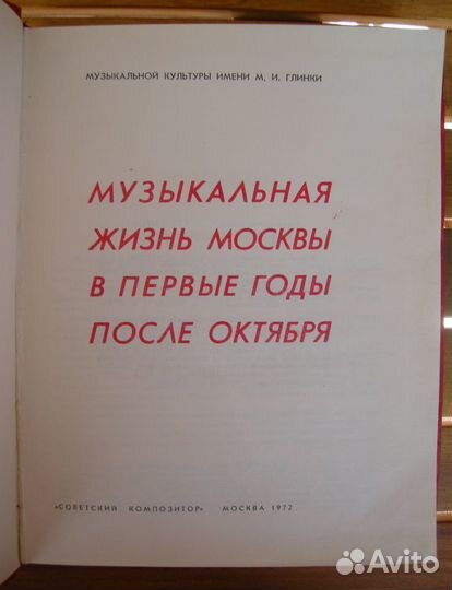 Музыкальная жизнь Москвы 1917-1920. Редка
