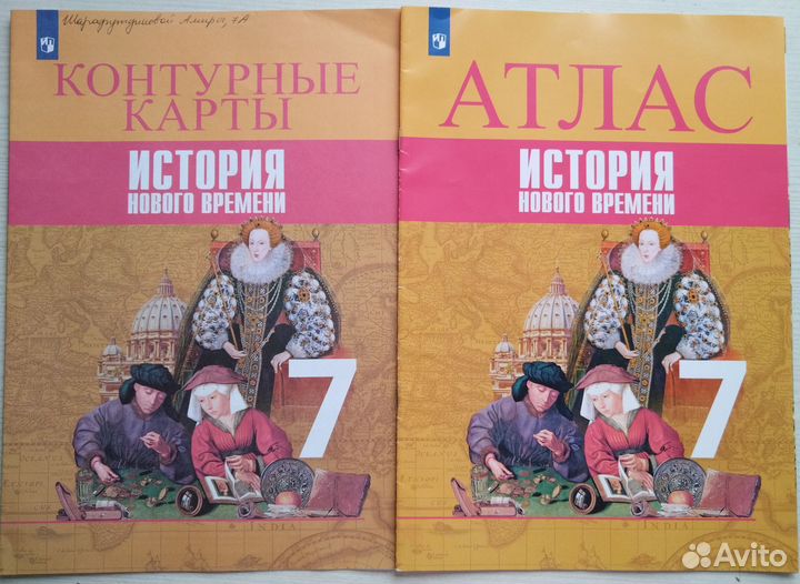 Атлас по истории 7 класс