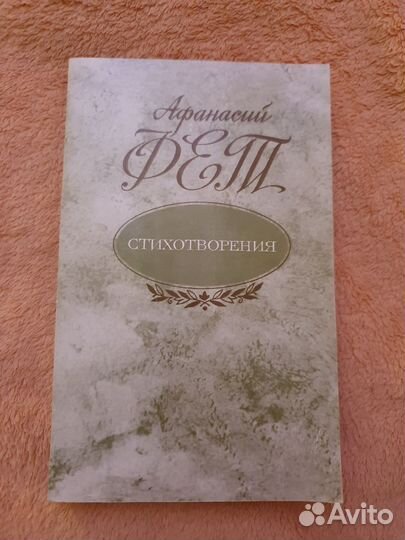 Книги: Фет, Жуковский, Бунин, Дюма