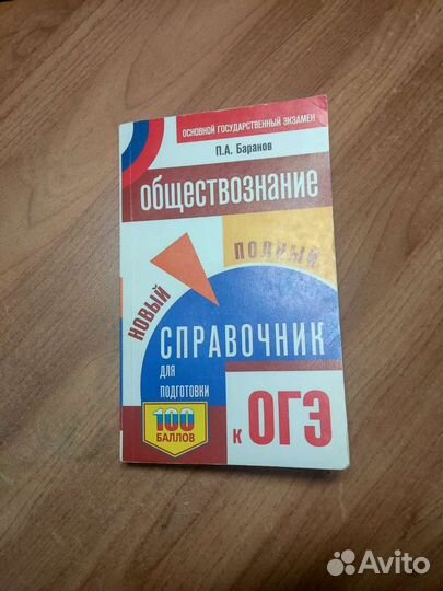 Справочник для подготовки к ОГЭ по обществознанию