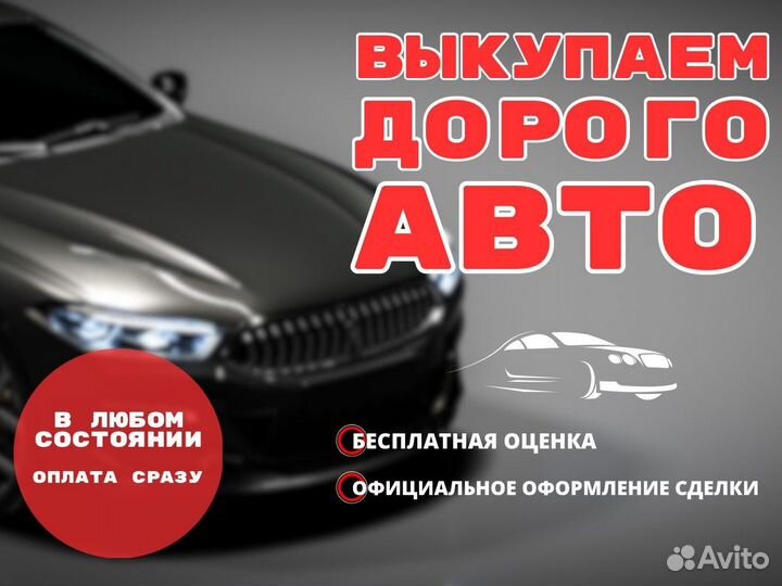 Выкуп автомобилей