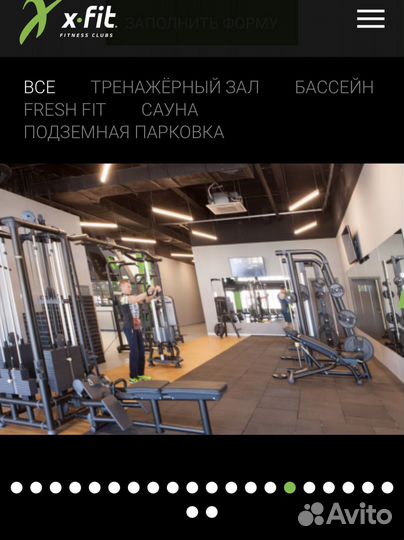 Абонемент в xfit