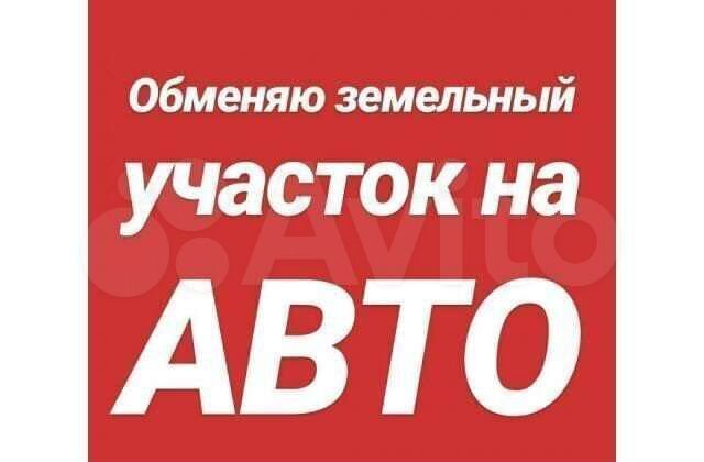 Участок 8 сот. (ИЖС)