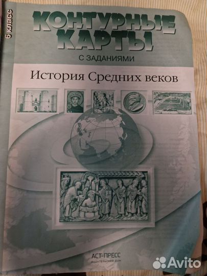 Атлас+конт.карта.История средних веков. 6 класс