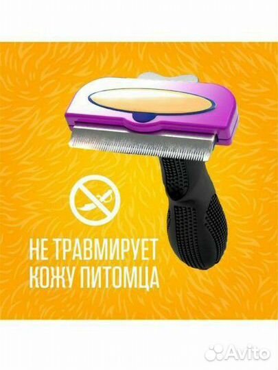 Пуходерка для средних и крупных кошек и собак