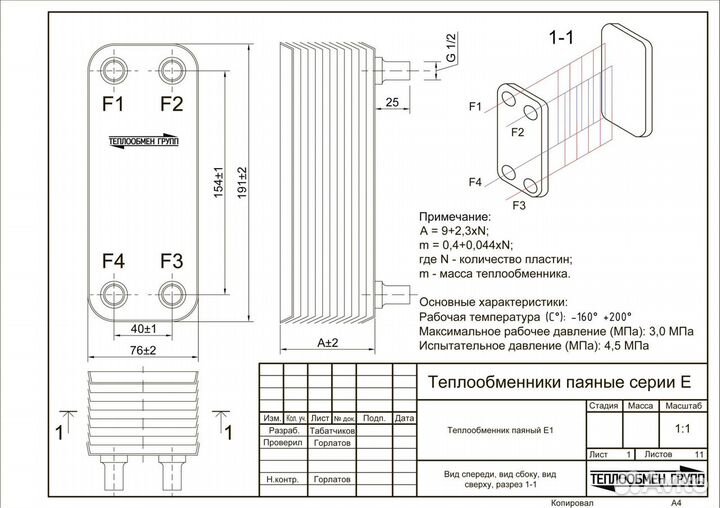 Паяный теплообменник 9 кВт