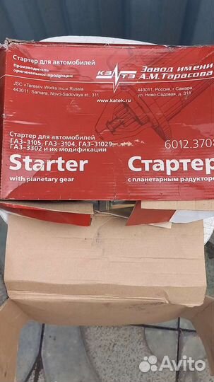 Стартер УАЗ