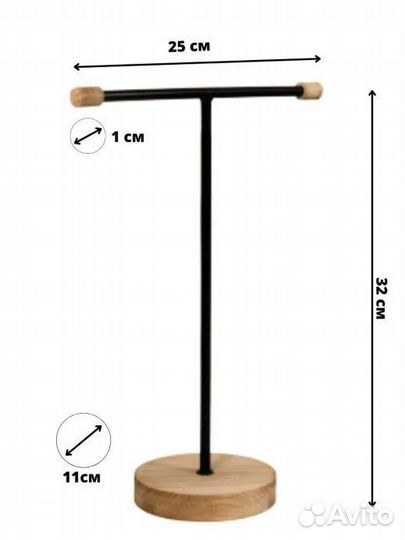 Подставка для украшений