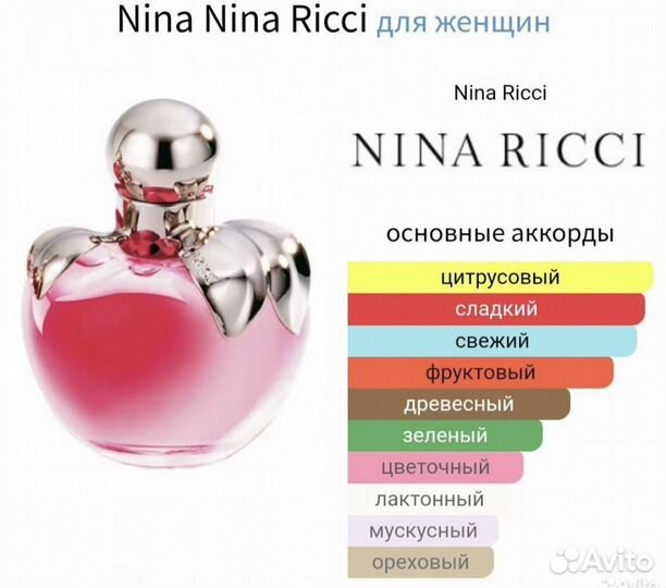 Nina ricci красное яблоко 10 мл