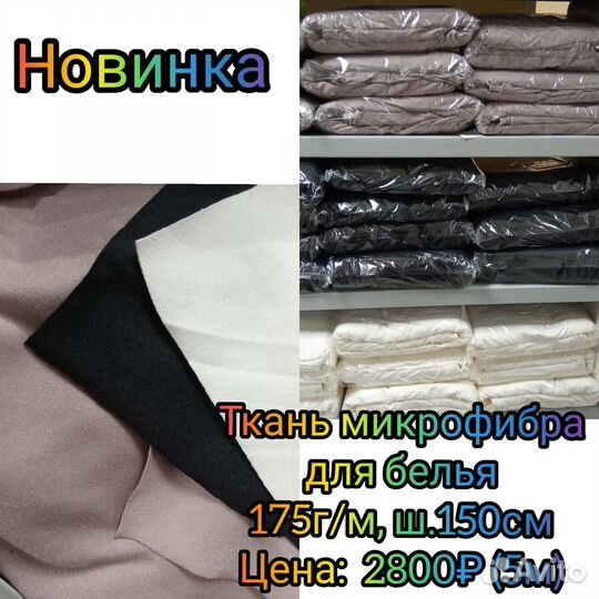 Ткань Микрофибра