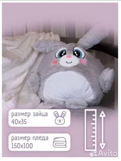 Заяц с пледом внутри