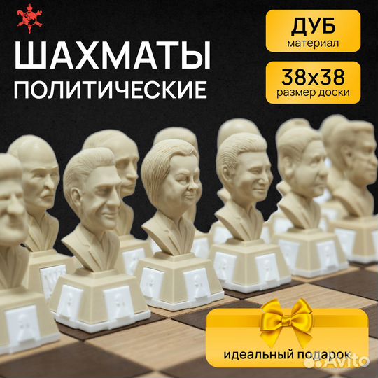 Шахматы подарочные. 