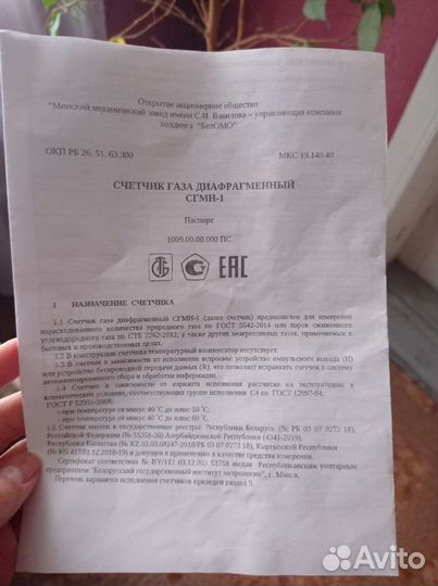 Счетчик газа беломо 250мм с госповеркой на 10 лет