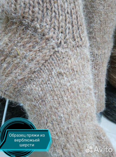 Пряжа из верблюжьей шерсти