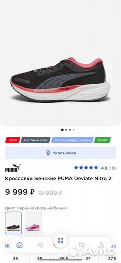 Кроссовки женские puma Deviate Nitro 2