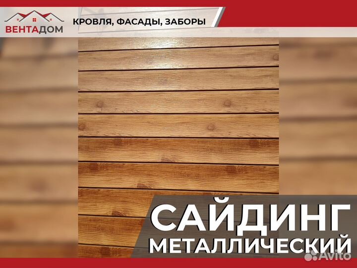 Сайдинг металлический (Евробрус)