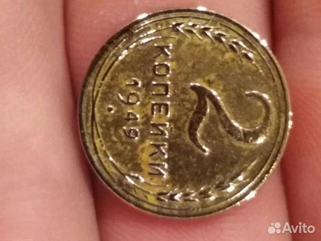 2 копейки 1949