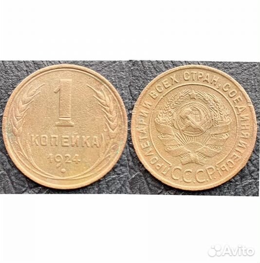 1, 2, 3 и 5 копеек 1924 года