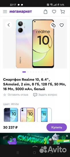 realme 10, 8/128 ГБ