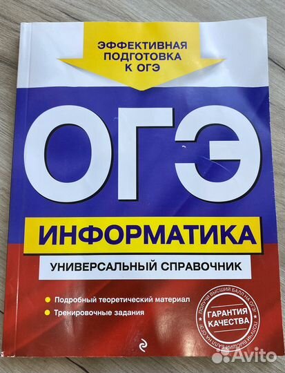 Справочник по информатике огэ