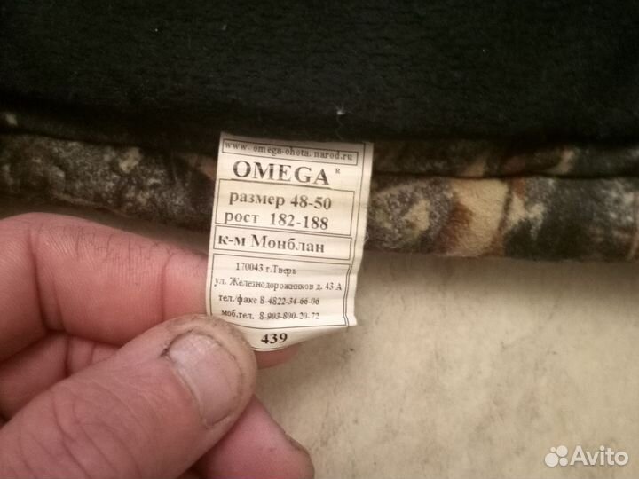 Костюм для охоты и рыбалки