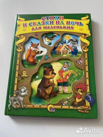 Книга детская стихи сказки для малышей