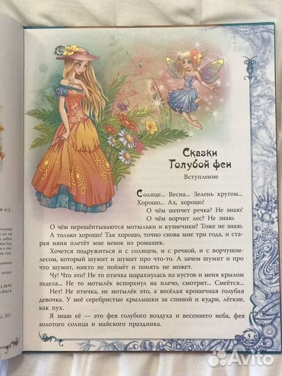 Книга детская. Сказки голубой феи. Л.Чарская