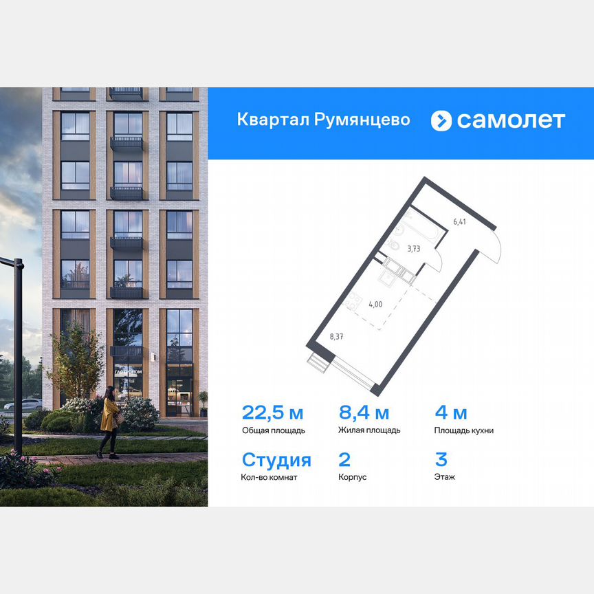Квартира-студия, 22,5 м², 3/24 эт.