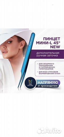Пинцеты enigma для наращивания ресниц