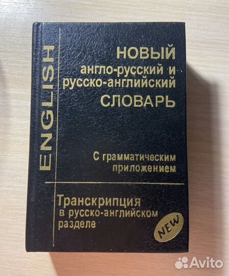 Словарь по английскому