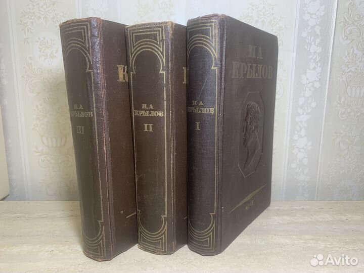 И. Крылов. Собрание сочинений в трех томах