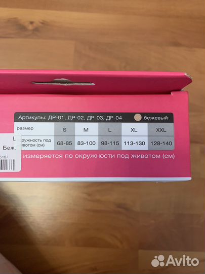 Бандаж до и послеродовой новый