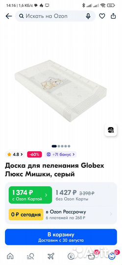 Доска для пеленания