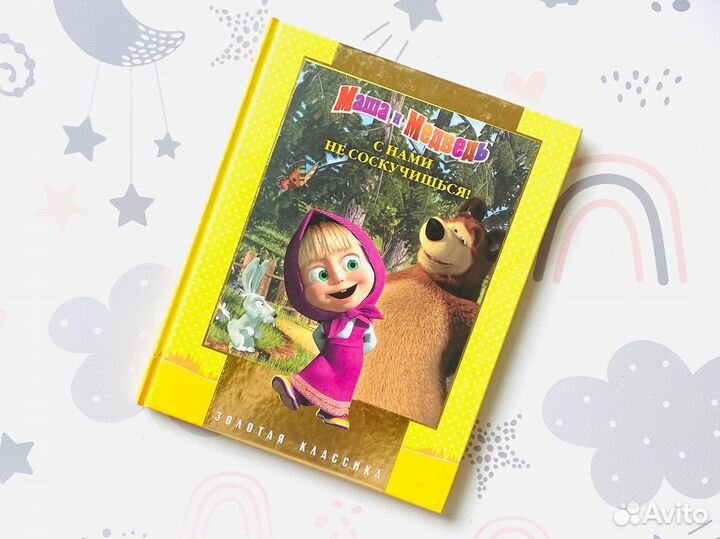 Дисней, Эгмонт. Серия Золотая классика