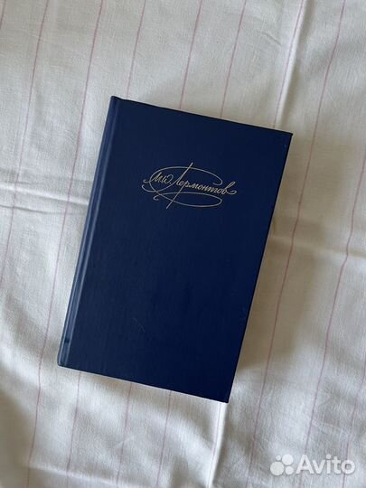 М.Ю. Лермонтов. Собрание сочинений