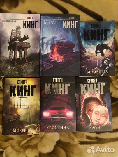 Книги Стивен Кинг и другие