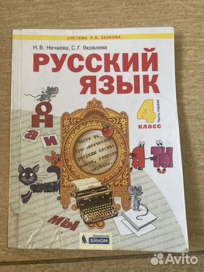 Русский язык 4 класс 1,2 часть