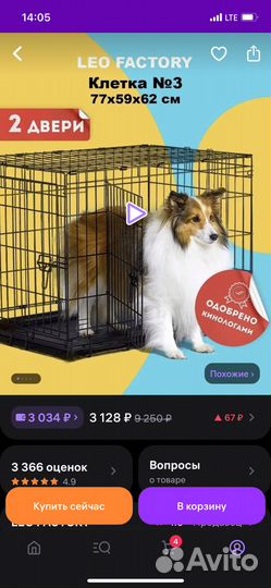 Клетка для собак