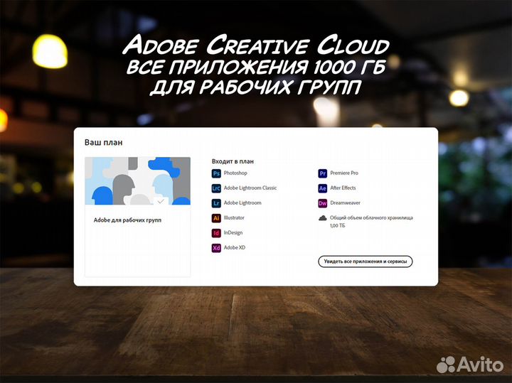 Adobe CC для рабочих групп 1000 Гб / 12 месяцев