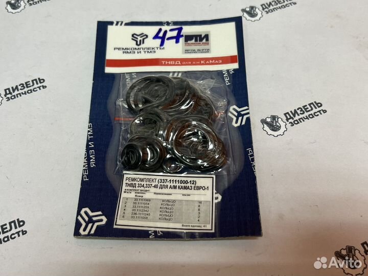 337-1111000-12 Ремкомплект тнвд 334,337-40 камаз