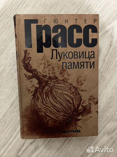 Гюнтер Грасс 