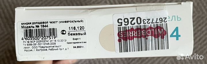 Бандаж универсальный дородовый/послеродовый