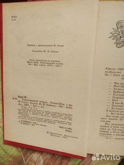 Таинственный остров